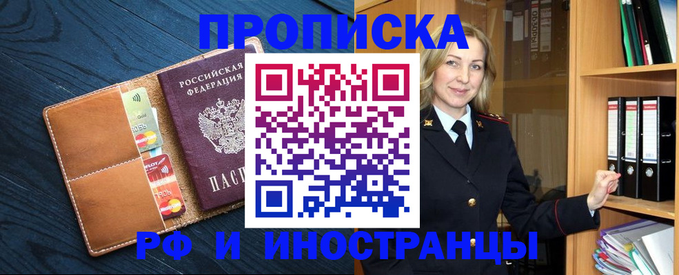 прописка от собственника в Гремячинске