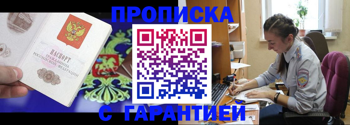 прописка штамп в Гремячинске
