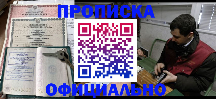 прописка штамп в Гремячинске