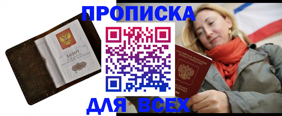 прописка в квартире в Гремячинске